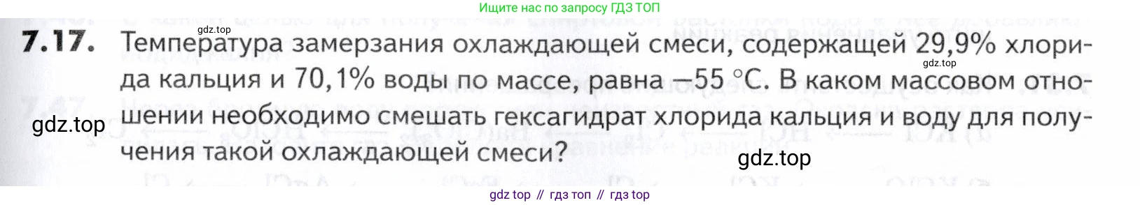 ГДЗ Химия, 10-11 класс Задачник, авторы: Еремин Вадим Владимирович, Дроздов Андрей Анатольевич, Ромашов Леонид Владимирович, издательство Просвещение, Москва, 2023, белого цвета, страница 195, номер 17, Условие