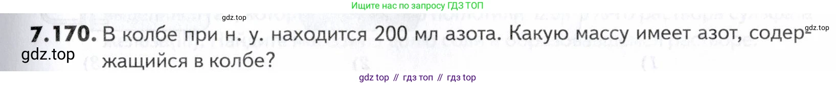 ГДЗ Химия, 10-11 класс Задачник, авторы: Еремин Вадим Владимирович, Дроздов Андрей Анатольевич, Ромашов Леонид Владимирович, издательство Просвещение, Москва, 2023, белого цвета, страница 211, номер 170, Условие