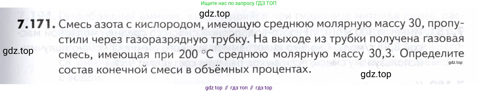 ГДЗ Химия, 10-11 класс Задачник, авторы: Еремин Вадим Владимирович, Дроздов Андрей Анатольевич, Ромашов Леонид Владимирович, издательство Просвещение, Москва, 2023, белого цвета, страница 211, номер 171, Условие
