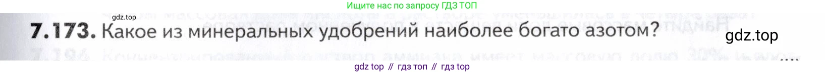 ГДЗ Химия, 10-11 класс Задачник, авторы: Еремин Вадим Владимирович, Дроздов Андрей Анатольевич, Ромашов Леонид Владимирович, издательство Просвещение, Москва, 2023, белого цвета, страница 211, номер 173, Условие