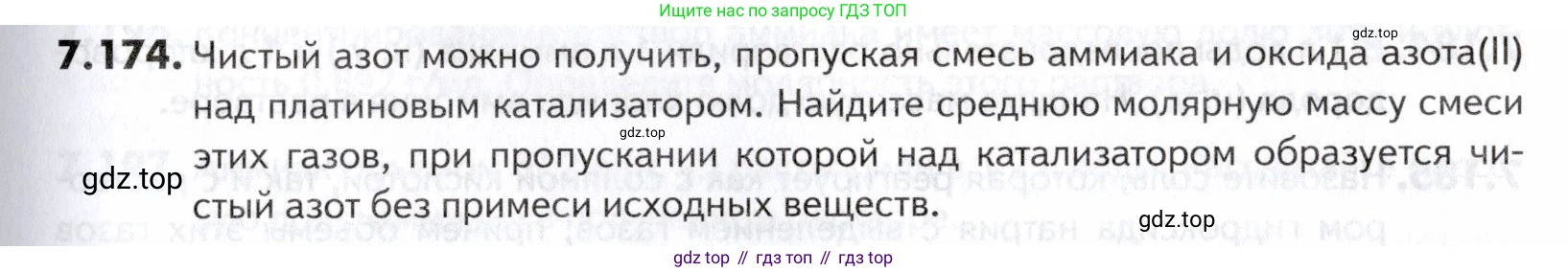 ГДЗ Химия, 10-11 класс Задачник, авторы: Еремин Вадим Владимирович, Дроздов Андрей Анатольевич, Ромашов Леонид Владимирович, издательство Просвещение, Москва, 2023, белого цвета, страница 211, номер 174, Условие