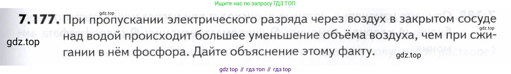 ГДЗ Химия, 10-11 класс Задачник, авторы: Еремин Вадим Владимирович, Дроздов Андрей Анатольевич, Ромашов Леонид Владимирович, издательство Просвещение, Москва, 2023, белого цвета, страница 211, номер 177, Условие
