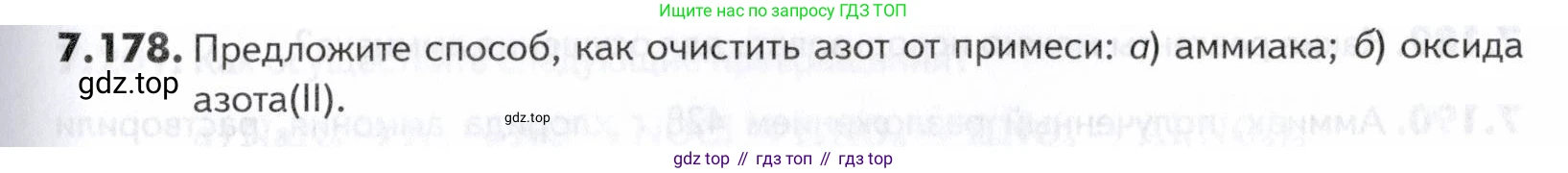 ГДЗ Химия, 10-11 класс Задачник, авторы: Еремин Вадим Владимирович, Дроздов Андрей Анатольевич, Ромашов Леонид Владимирович, издательство Просвещение, Москва, 2023, белого цвета, страница 211, номер 178, Условие
