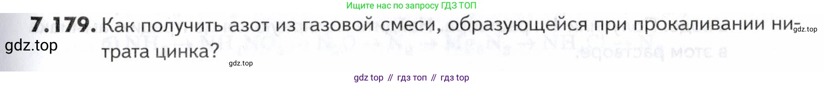 ГДЗ Химия, 10-11 класс Задачник, авторы: Еремин Вадим Владимирович, Дроздов Андрей Анатольевич, Ромашов Леонид Владимирович, издательство Просвещение, Москва, 2023, белого цвета, страница 211, номер 179, Условие