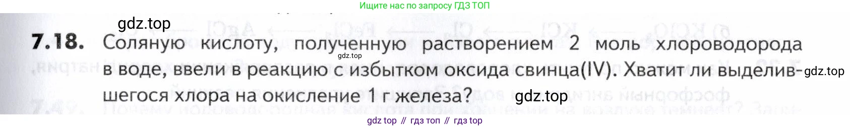 ГДЗ Химия, 10-11 класс Задачник, авторы: Еремин Вадим Владимирович, Дроздов Андрей Анатольевич, Ромашов Леонид Владимирович, издательство Просвещение, Москва, 2023, белого цвета, страница 195, номер 18, Условие