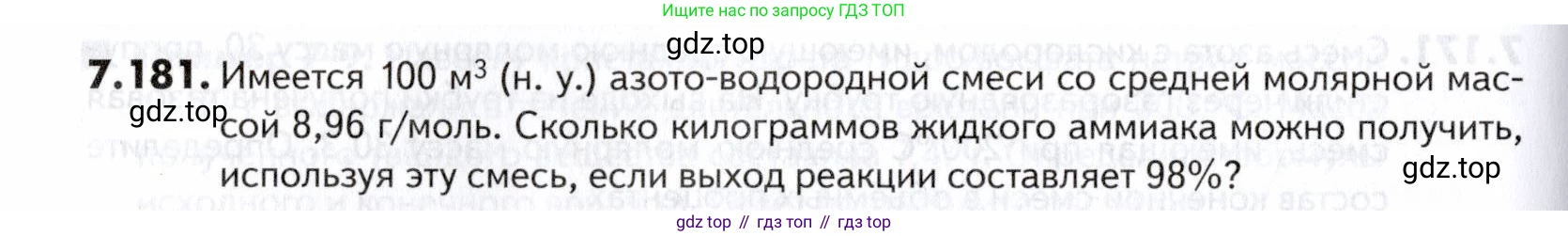 ГДЗ Химия, 10-11 класс Задачник, авторы: Еремин Вадим Владимирович, Дроздов Андрей Анатольевич, Ромашов Леонид Владимирович, издательство Просвещение, Москва, 2023, белого цвета, страница 212, номер 181, Условие