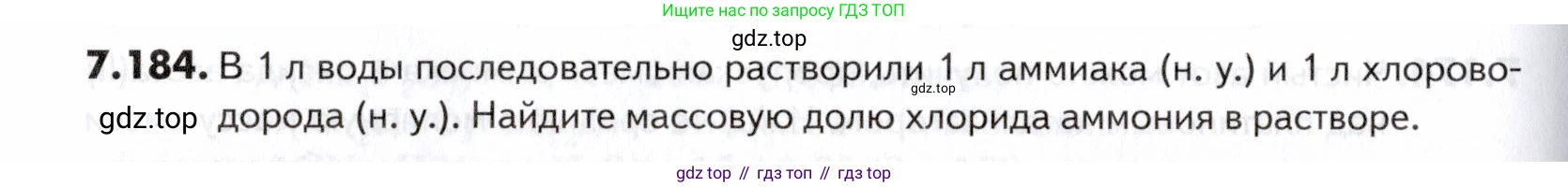 ГДЗ Химия, 10-11 класс Задачник, авторы: Еремин Вадим Владимирович, Дроздов Андрей Анатольевич, Ромашов Леонид Владимирович, издательство Просвещение, Москва, 2023, белого цвета, страница 212, номер 184, Условие