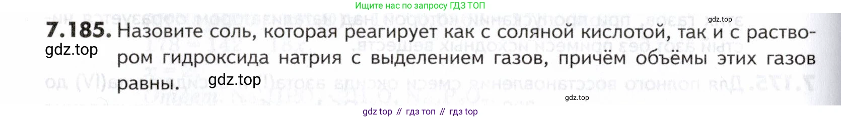 ГДЗ Химия, 10-11 класс Задачник, авторы: Еремин Вадим Владимирович, Дроздов Андрей Анатольевич, Ромашов Леонид Владимирович, издательство Просвещение, Москва, 2023, белого цвета, страница 212, номер 185, Условие