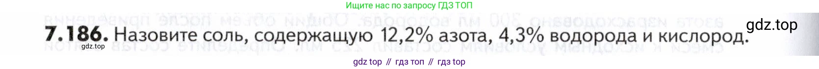 ГДЗ Химия, 10-11 класс Задачник, авторы: Еремин Вадим Владимирович, Дроздов Андрей Анатольевич, Ромашов Леонид Владимирович, издательство Просвещение, Москва, 2023, белого цвета, страница 212, номер 186, Условие