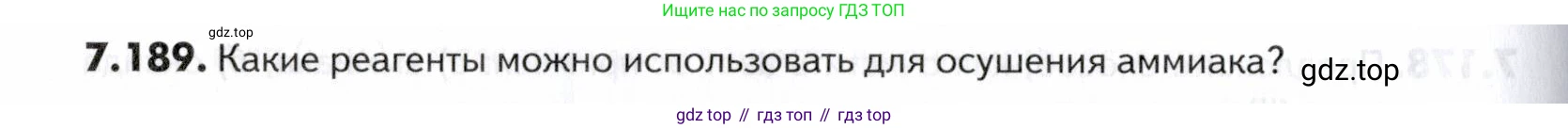 ГДЗ Химия, 10-11 класс Задачник, авторы: Еремин Вадим Владимирович, Дроздов Андрей Анатольевич, Ромашов Леонид Владимирович, издательство Просвещение, Москва, 2023, белого цвета, страница 212, номер 189, Условие