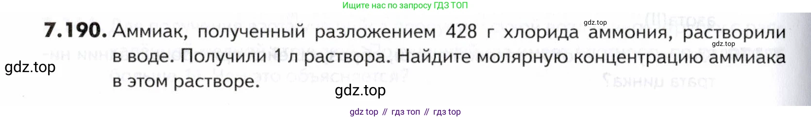 ГДЗ Химия, 10-11 класс Задачник, авторы: Еремин Вадим Владимирович, Дроздов Андрей Анатольевич, Ромашов Леонид Владимирович, издательство Просвещение, Москва, 2023, белого цвета, страница 212, номер 190, Условие