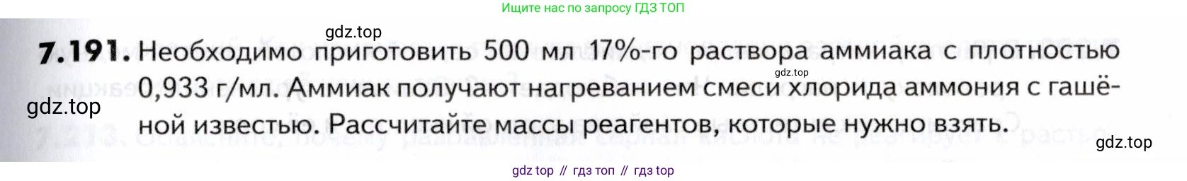 ГДЗ Химия, 10-11 класс Задачник, авторы: Еремин Вадим Владимирович, Дроздов Андрей Анатольевич, Ромашов Леонид Владимирович, издательство Просвещение, Москва, 2023, белого цвета, страница 213, номер 191, Условие