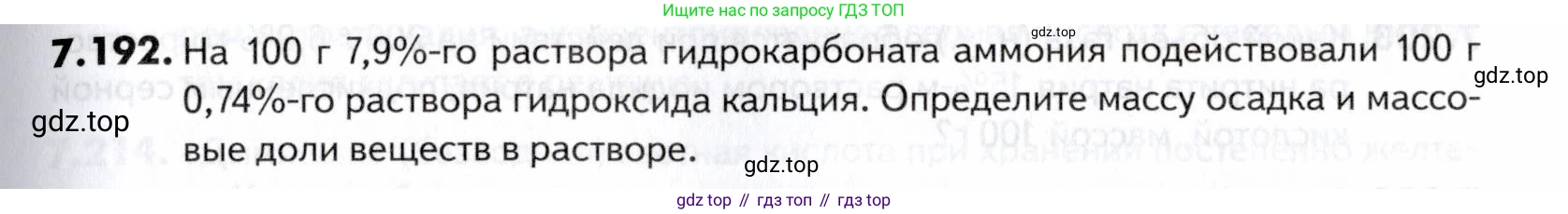 ГДЗ Химия, 10-11 класс Задачник, авторы: Еремин Вадим Владимирович, Дроздов Андрей Анатольевич, Ромашов Леонид Владимирович, издательство Просвещение, Москва, 2023, белого цвета, страница 213, номер 192, Условие