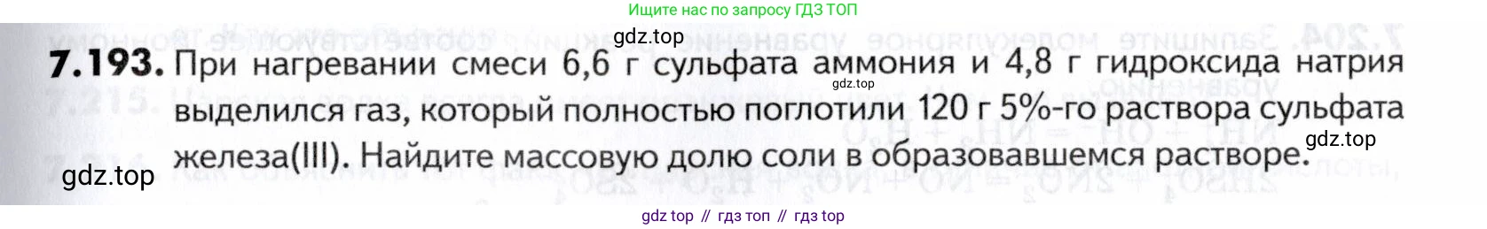 ГДЗ Химия, 10-11 класс Задачник, авторы: Еремин Вадим Владимирович, Дроздов Андрей Анатольевич, Ромашов Леонид Владимирович, издательство Просвещение, Москва, 2023, белого цвета, страница 213, номер 193, Условие