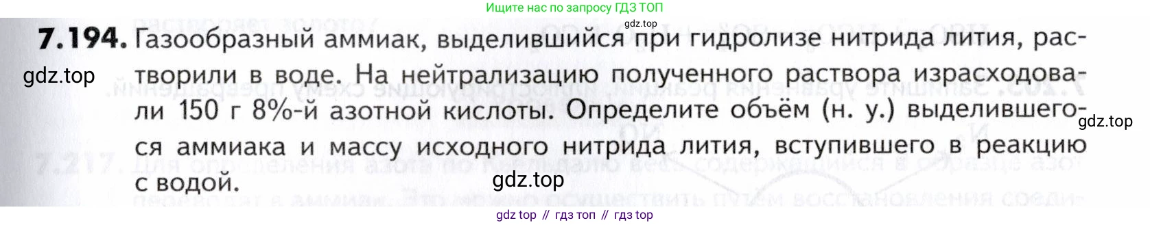 ГДЗ Химия, 10-11 класс Задачник, авторы: Еремин Вадим Владимирович, Дроздов Андрей Анатольевич, Ромашов Леонид Владимирович, издательство Просвещение, Москва, 2023, белого цвета, страница 213, номер 194, Условие