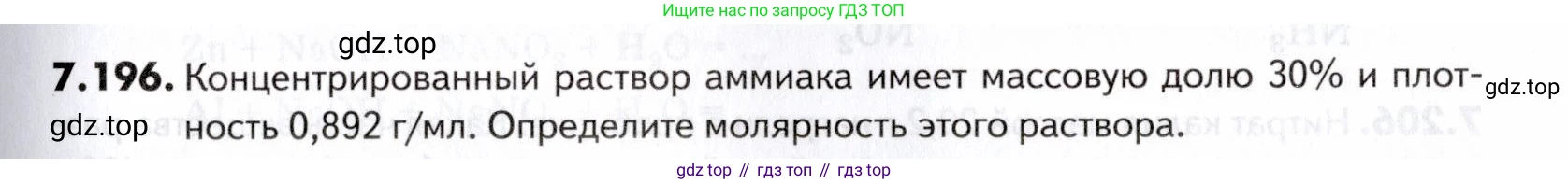 ГДЗ Химия, 10-11 класс Задачник, авторы: Еремин Вадим Владимирович, Дроздов Андрей Анатольевич, Ромашов Леонид Владимирович, издательство Просвещение, Москва, 2023, белого цвета, страница 213, номер 196, Условие