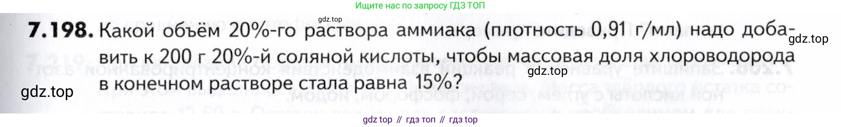 ГДЗ Химия, 10-11 класс Задачник, авторы: Еремин Вадим Владимирович, Дроздов Андрей Анатольевич, Ромашов Леонид Владимирович, издательство Просвещение, Москва, 2023, белого цвета, страница 213, номер 198, Условие