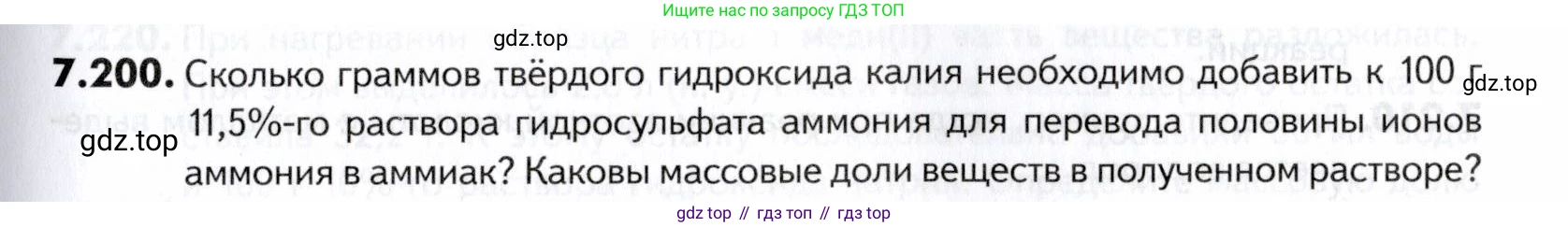 ГДЗ Химия, 10-11 класс Задачник, авторы: Еремин Вадим Владимирович, Дроздов Андрей Анатольевич, Ромашов Леонид Владимирович, издательство Просвещение, Москва, 2023, белого цвета, страница 213, номер 200, Условие