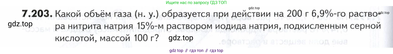 ГДЗ Химия, 10-11 класс Задачник, авторы: Еремин Вадим Владимирович, Дроздов Андрей Анатольевич, Ромашов Леонид Владимирович, издательство Просвещение, Москва, 2023, белого цвета, страница 214, номер 203, Условие