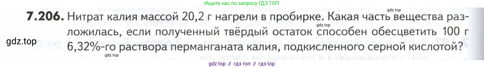 ГДЗ Химия, 10-11 класс Задачник, авторы: Еремин Вадим Владимирович, Дроздов Андрей Анатольевич, Ромашов Леонид Владимирович, издательство Просвещение, Москва, 2023, белого цвета, страница 214, номер 206, Условие