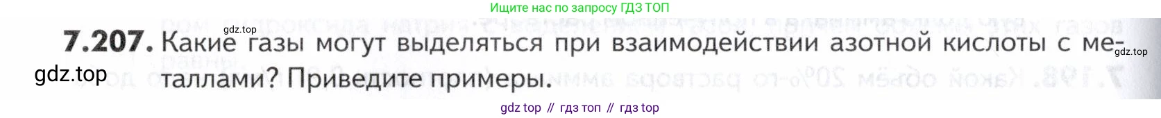 ГДЗ Химия, 10-11 класс Задачник, авторы: Еремин Вадим Владимирович, Дроздов Андрей Анатольевич, Ромашов Леонид Владимирович, издательство Просвещение, Москва, 2023, белого цвета, страница 214, номер 207, Условие