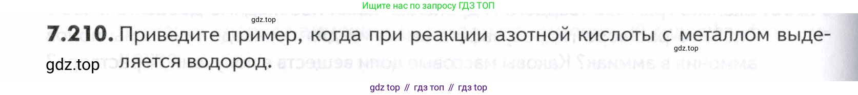 ГДЗ Химия, 10-11 класс Задачник, авторы: Еремин Вадим Владимирович, Дроздов Андрей Анатольевич, Ромашов Леонид Владимирович, издательство Просвещение, Москва, 2023, белого цвета, страница 214, номер 210, Условие