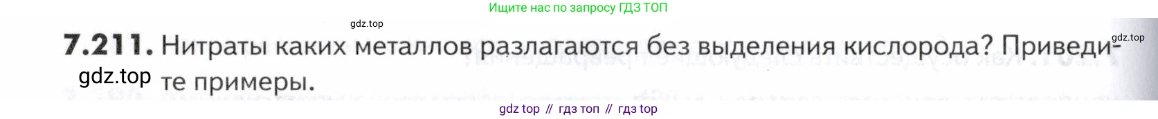 ГДЗ Химия, 10-11 класс Задачник, авторы: Еремин Вадим Владимирович, Дроздов Андрей Анатольевич, Ромашов Леонид Владимирович, издательство Просвещение, Москва, 2023, белого цвета, страница 214, номер 211, Условие