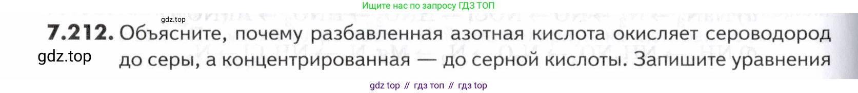 ГДЗ Химия, 10-11 класс Задачник, авторы: Еремин Вадим Владимирович, Дроздов Андрей Анатольевич, Ромашов Леонид Владимирович, издательство Просвещение, Москва, 2023, белого цвета, страница 214, номер 212, Условие