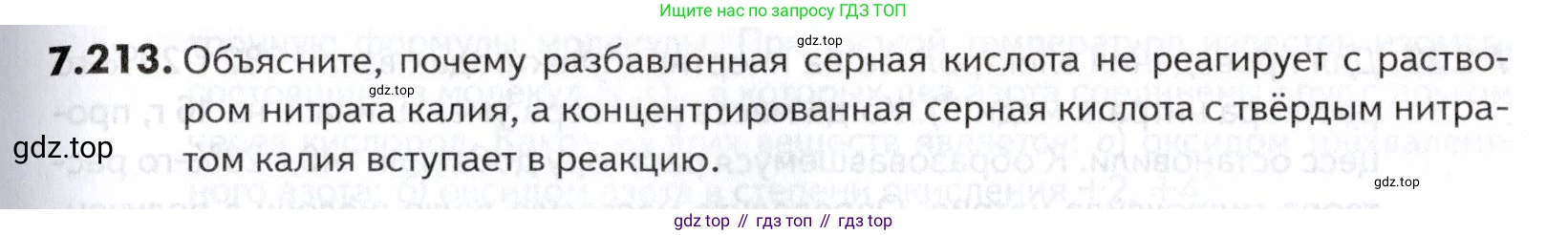 ГДЗ Химия, 10-11 класс Задачник, авторы: Еремин Вадим Владимирович, Дроздов Андрей Анатольевич, Ромашов Леонид Владимирович, издательство Просвещение, Москва, 2023, белого цвета, страница 215, номер 213, Условие
