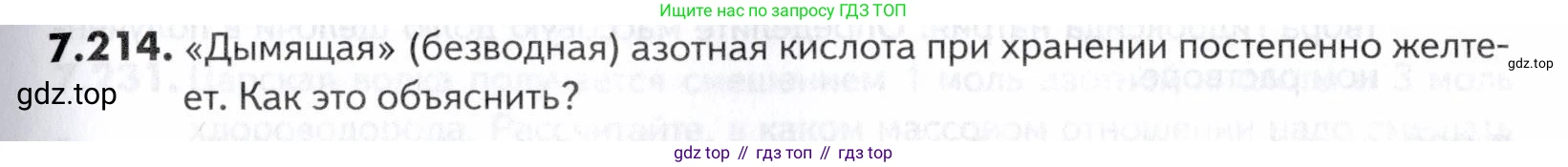 ГДЗ Химия, 10-11 класс Задачник, авторы: Еремин Вадим Владимирович, Дроздов Андрей Анатольевич, Ромашов Леонид Владимирович, издательство Просвещение, Москва, 2023, белого цвета, страница 215, номер 214, Условие