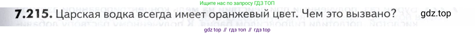ГДЗ Химия, 10-11 класс Задачник, авторы: Еремин Вадим Владимирович, Дроздов Андрей Анатольевич, Ромашов Леонид Владимирович, издательство Просвещение, Москва, 2023, белого цвета, страница 215, номер 215, Условие