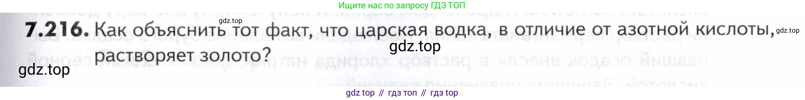 ГДЗ Химия, 10-11 класс Задачник, авторы: Еремин Вадим Владимирович, Дроздов Андрей Анатольевич, Ромашов Леонид Владимирович, издательство Просвещение, Москва, 2023, белого цвета, страница 215, номер 216, Условие