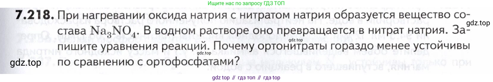 ГДЗ Химия, 10-11 класс Задачник, авторы: Еремин Вадим Владимирович, Дроздов Андрей Анатольевич, Ромашов Леонид Владимирович, издательство Просвещение, Москва, 2023, белого цвета, страница 215, номер 218, Условие