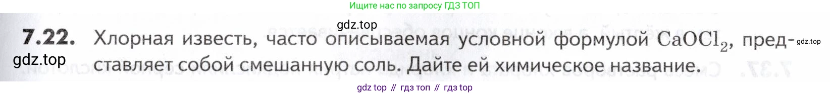 ГДЗ Химия, 10-11 класс Задачник, авторы: Еремин Вадим Владимирович, Дроздов Андрей Анатольевич, Ромашов Леонид Владимирович, издательство Просвещение, Москва, 2023, белого цвета, страница 195, номер 22, Условие