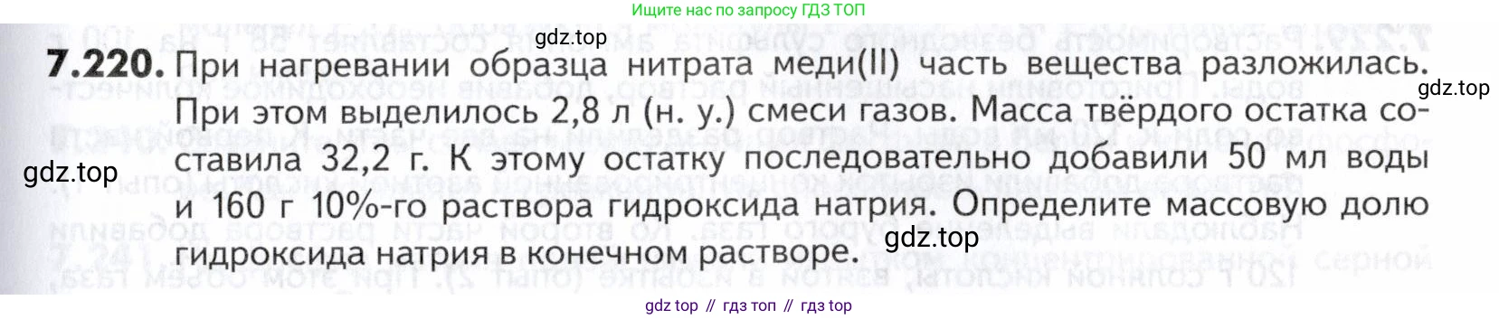 ГДЗ Химия, 10-11 класс Задачник, авторы: Еремин Вадим Владимирович, Дроздов Андрей Анатольевич, Ромашов Леонид Владимирович, издательство Просвещение, Москва, 2023, белого цвета, страница 215, номер 220, Условие