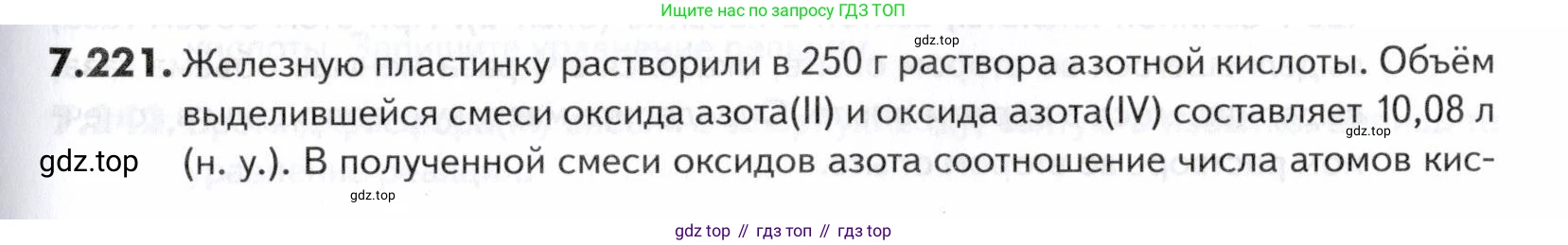 ГДЗ Химия, 10-11 класс Задачник, авторы: Еремин Вадим Владимирович, Дроздов Андрей Анатольевич, Ромашов Леонид Владимирович, издательство Просвещение, Москва, 2023, белого цвета, страница 215, номер 221, Условие