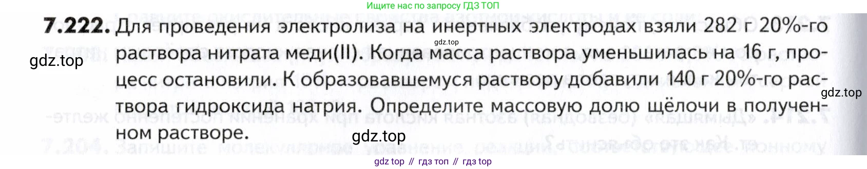 ГДЗ Химия, 10-11 класс Задачник, авторы: Еремин Вадим Владимирович, Дроздов Андрей Анатольевич, Ромашов Леонид Владимирович, издательство Просвещение, Москва, 2023, белого цвета, страница 216, номер 222, Условие