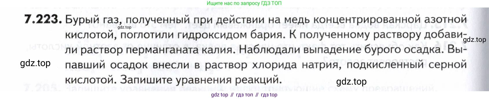ГДЗ Химия, 10-11 класс Задачник, авторы: Еремин Вадим Владимирович, Дроздов Андрей Анатольевич, Ромашов Леонид Владимирович, издательство Просвещение, Москва, 2023, белого цвета, страница 216, номер 223, Условие