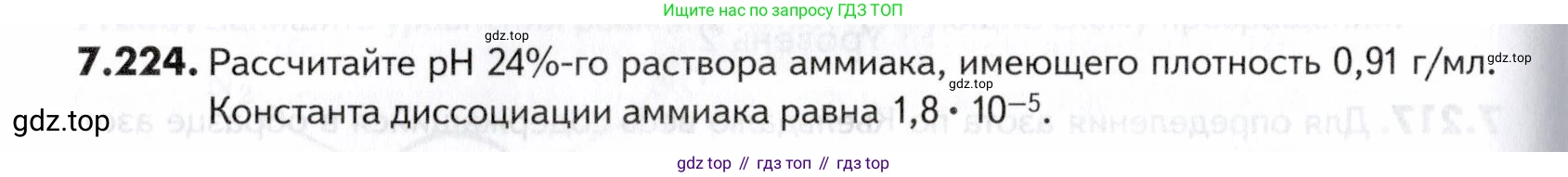 ГДЗ Химия, 10-11 класс Задачник, авторы: Еремин Вадим Владимирович, Дроздов Андрей Анатольевич, Ромашов Леонид Владимирович, издательство Просвещение, Москва, 2023, белого цвета, страница 216, номер 224, Условие