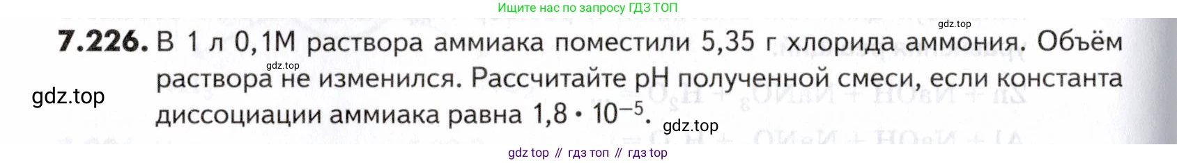 ГДЗ Химия, 10-11 класс Задачник, авторы: Еремин Вадим Владимирович, Дроздов Андрей Анатольевич, Ромашов Леонид Владимирович, издательство Просвещение, Москва, 2023, белого цвета, страница 216, номер 226, Условие