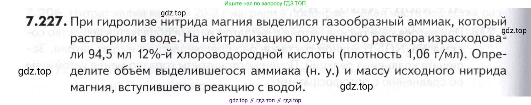 ГДЗ Химия, 10-11 класс Задачник, авторы: Еремин Вадим Владимирович, Дроздов Андрей Анатольевич, Ромашов Леонид Владимирович, издательство Просвещение, Москва, 2023, белого цвета, страница 216, номер 227, Условие