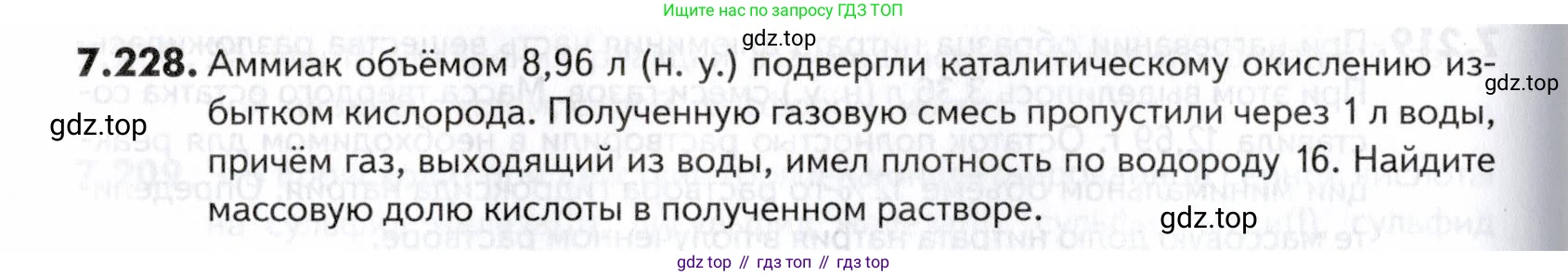 ГДЗ Химия, 10-11 класс Задачник, авторы: Еремин Вадим Владимирович, Дроздов Андрей Анатольевич, Ромашов Леонид Владимирович, издательство Просвещение, Москва, 2023, белого цвета, страница 216, номер 228, Условие