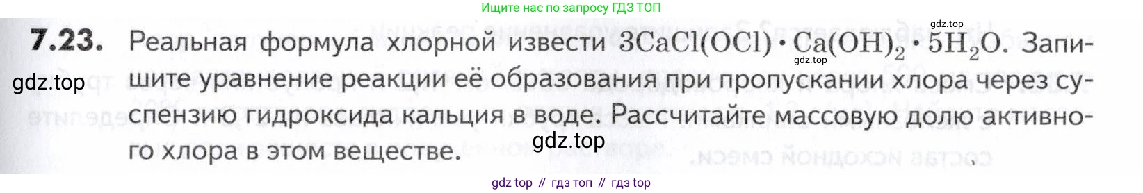 ГДЗ Химия, 10-11 класс Задачник, авторы: Еремин Вадим Владимирович, Дроздов Андрей Анатольевич, Ромашов Леонид Владимирович, издательство Просвещение, Москва, 2023, белого цвета, страница 195, номер 23, Условие