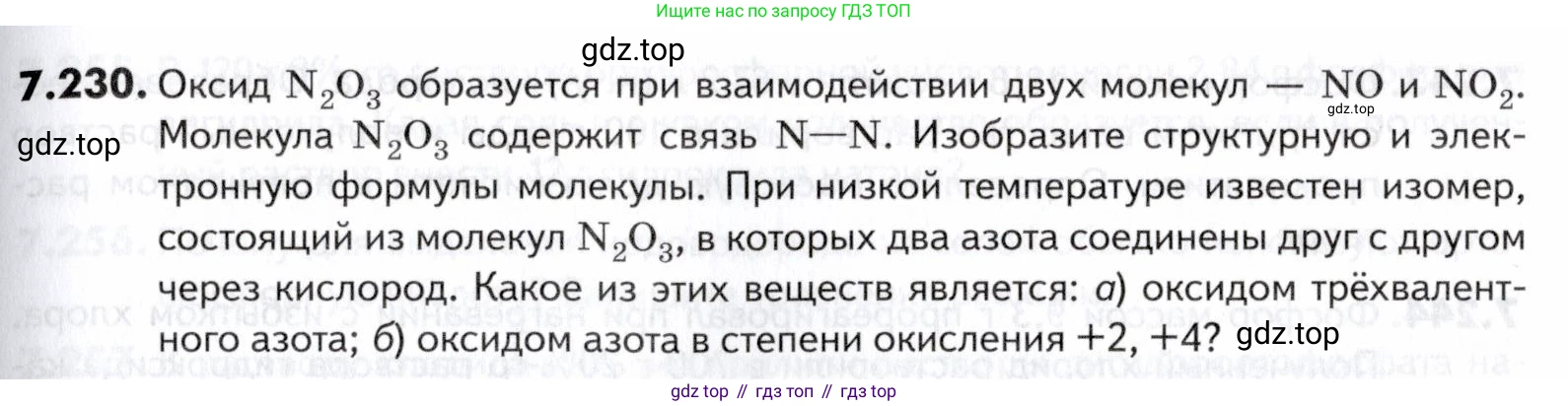 ГДЗ Химия, 10-11 класс Задачник, авторы: Еремин Вадим Владимирович, Дроздов Андрей Анатольевич, Ромашов Леонид Владимирович, издательство Просвещение, Москва, 2023, белого цвета, страница 217, номер 230, Условие