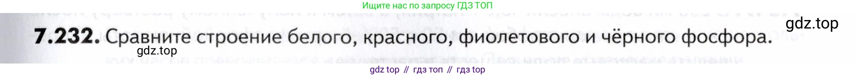 ГДЗ Химия, 10-11 класс Задачник, авторы: Еремин Вадим Владимирович, Дроздов Андрей Анатольевич, Ромашов Леонид Владимирович, издательство Просвещение, Москва, 2023, белого цвета, страница 217, номер 232, Условие