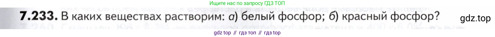 ГДЗ Химия, 10-11 класс Задачник, авторы: Еремин Вадим Владимирович, Дроздов Андрей Анатольевич, Ромашов Леонид Владимирович, издательство Просвещение, Москва, 2023, белого цвета, страница 217, номер 233, Условие