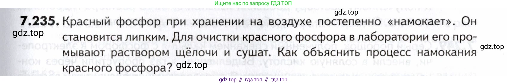 ГДЗ Химия, 10-11 класс Задачник, авторы: Еремин Вадим Владимирович, Дроздов Андрей Анатольевич, Ромашов Леонид Владимирович, издательство Просвещение, Москва, 2023, белого цвета, страница 217, номер 235, Условие