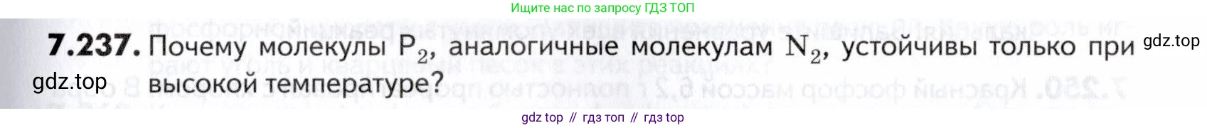 ГДЗ Химия, 10-11 класс Задачник, авторы: Еремин Вадим Владимирович, Дроздов Андрей Анатольевич, Ромашов Леонид Владимирович, издательство Просвещение, Москва, 2023, белого цвета, страница 217, номер 237, Условие
