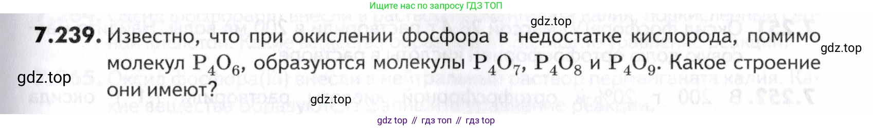ГДЗ Химия, 10-11 класс Задачник, авторы: Еремин Вадим Владимирович, Дроздов Андрей Анатольевич, Ромашов Леонид Владимирович, издательство Просвещение, Москва, 2023, белого цвета, страница 217, номер 239, Условие