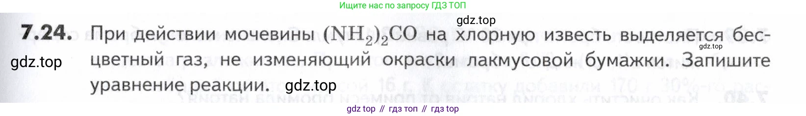ГДЗ Химия, 10-11 класс Задачник, авторы: Еремин Вадим Владимирович, Дроздов Андрей Анатольевич, Ромашов Леонид Владимирович, издательство Просвещение, Москва, 2023, белого цвета, страница 195, номер 24, Условие